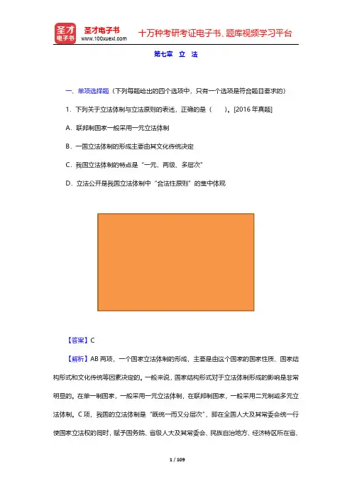 全国法律硕士《497法硕联考综合(法学)》过关必做习题集-法理学第七章至第八章【圣才出品】