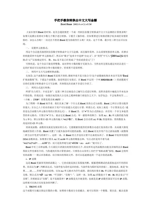手把手教你转换出中文大写金额