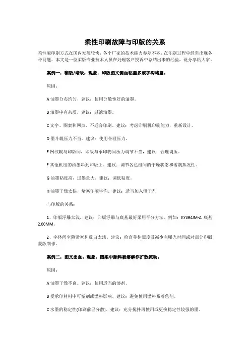 柔性印刷故障与印版的关系