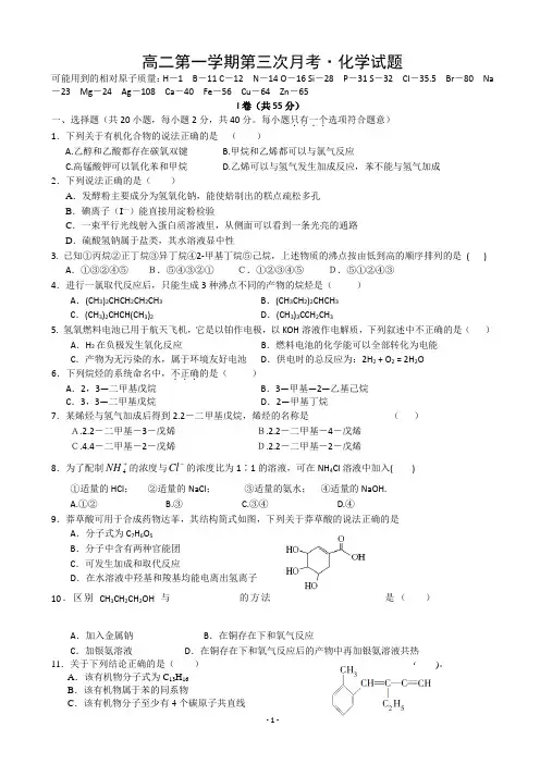 高二第一学期第三次月考·化学试题