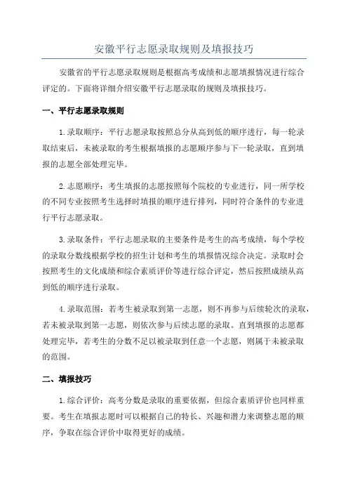安徽平行志愿录取规则及填报技巧