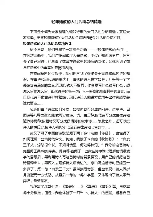 轻叩诗歌的大门活动总结精选