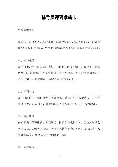辅导员评语学籍卡