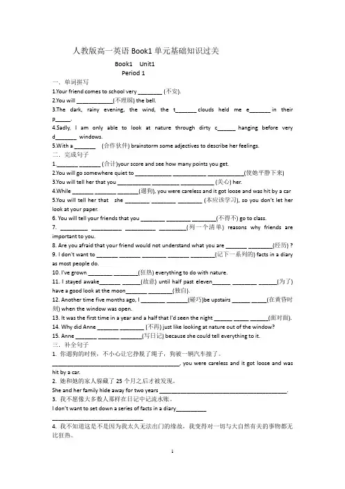 人教版高一英语Book1单元基础知识过关
