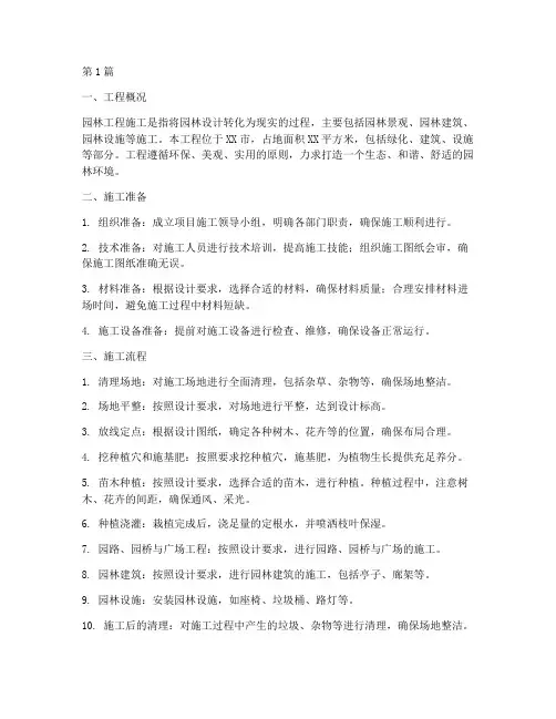 园林工程施工说明(3篇)