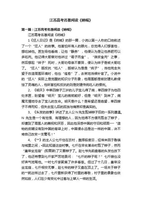 江苏高考名著阅读《呐喊》