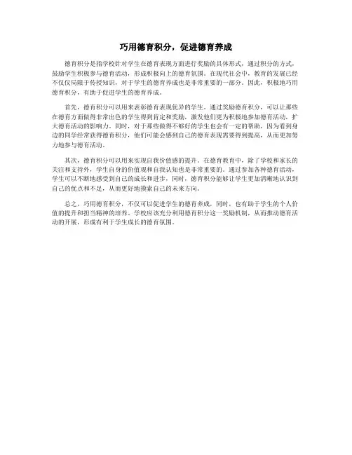 巧用德育积分,促进德育养成