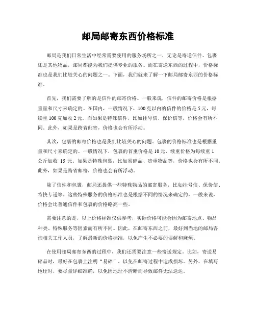 邮局邮寄东西价格标准