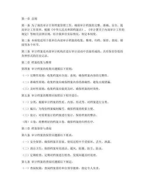 审计日常档案管理制度范本