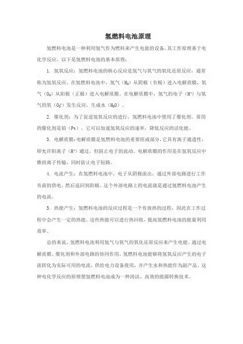 氢燃料电池原理知乎