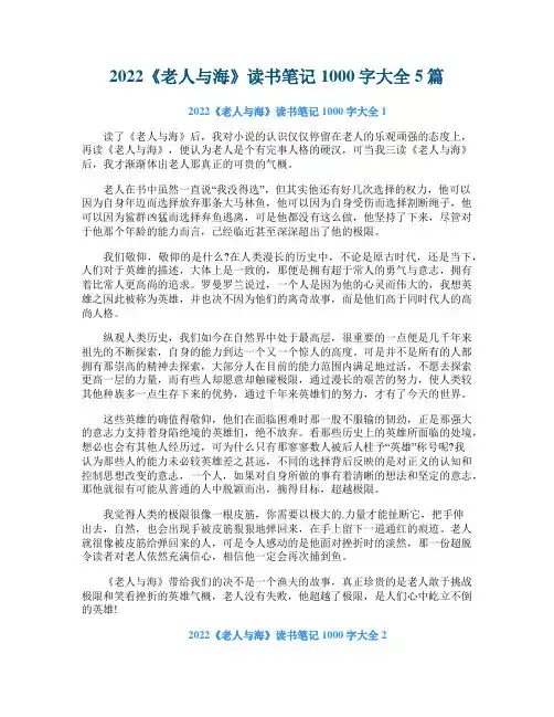 2022《老人与海》读书笔记1000字大全5篇