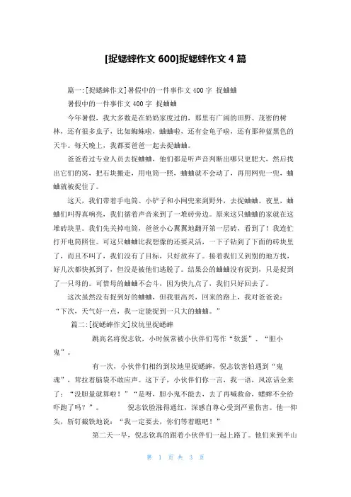 [捉蟋蟀作文600]捉蟋蟀作文4篇