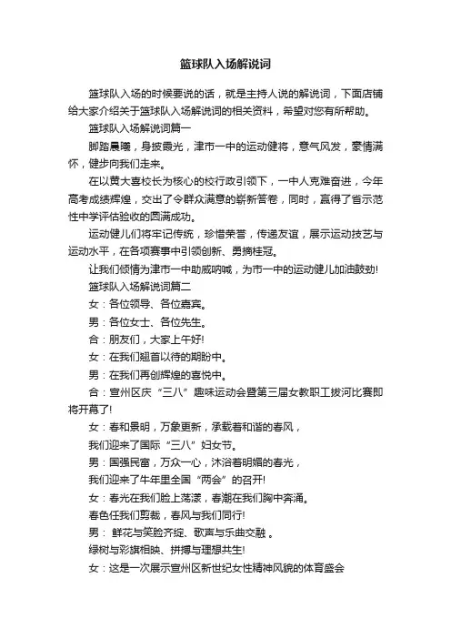 篮球队入场解说词