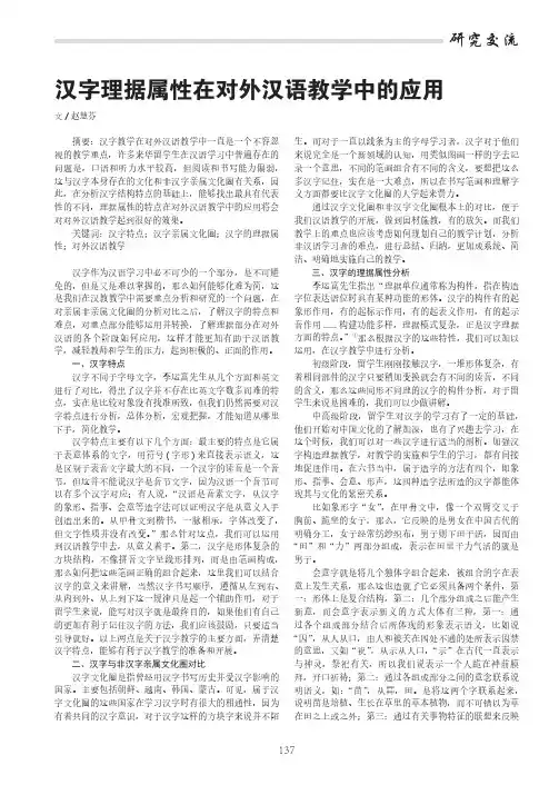 汉字理据属性在对外汉语教学中的应用