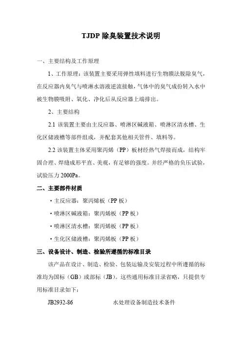 TJDP除臭装置技术说明