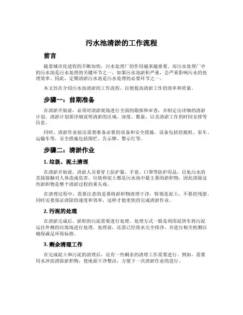污水池清淤的工作流程
