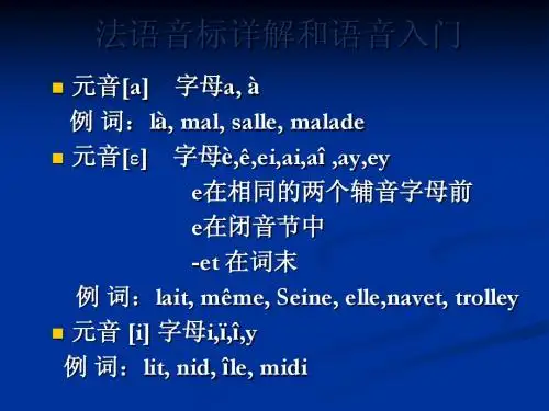 法语音标详解和语音入门