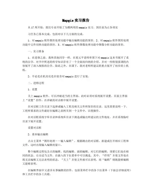 Mapgis实习报告