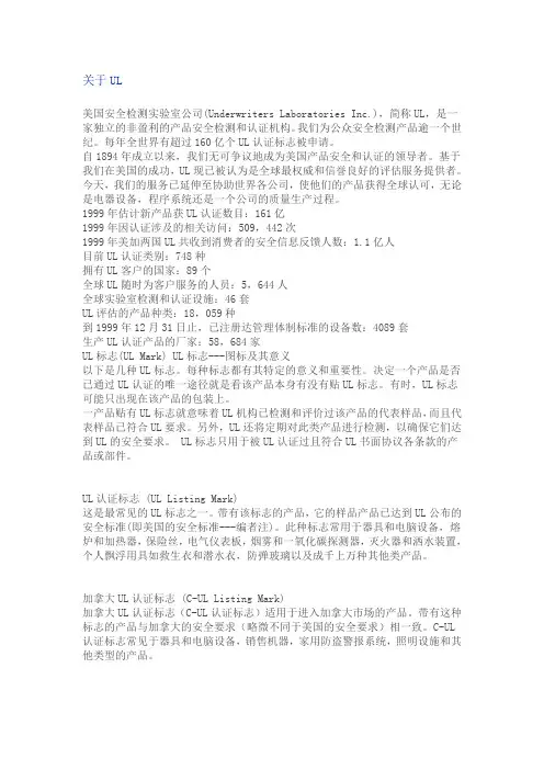 UL及各种安规认证