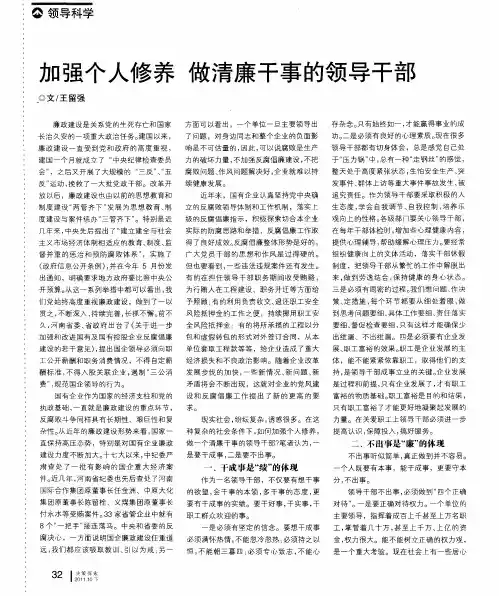 加强个人修养做清廉干事的领导干部