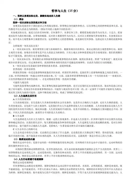 哲学与人生 Microsoft Word 文档