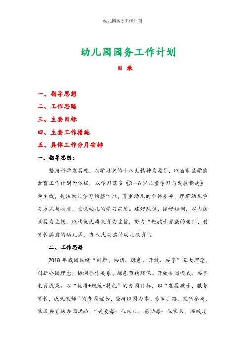 幼儿园2019年园务工作计划