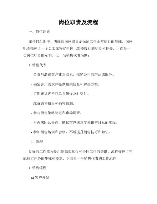 岗位职责及流程