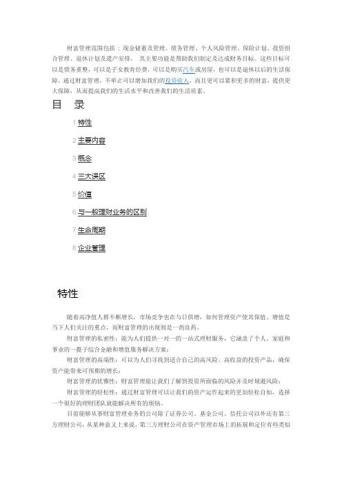 财富管理(百度百科)