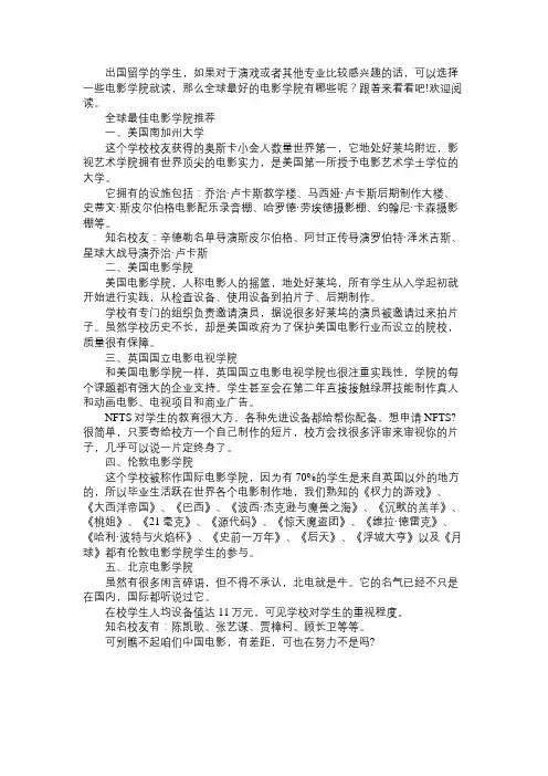 全球最佳电影学院有哪些