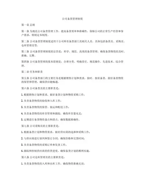 公司备货管理制度