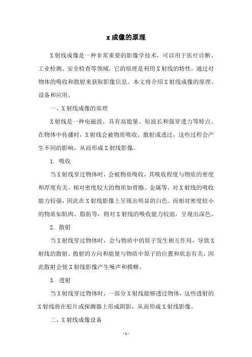 x成像的原理
