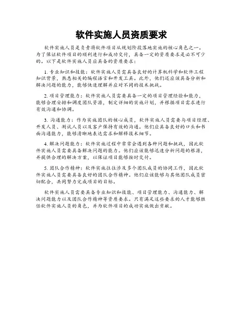 软件实施人员资质要求