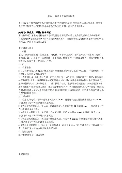 机能学家兔尿液生成的影响因素