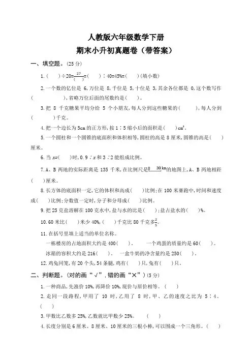 人教版六年级数学下册期末小升初真题卷(带答案)