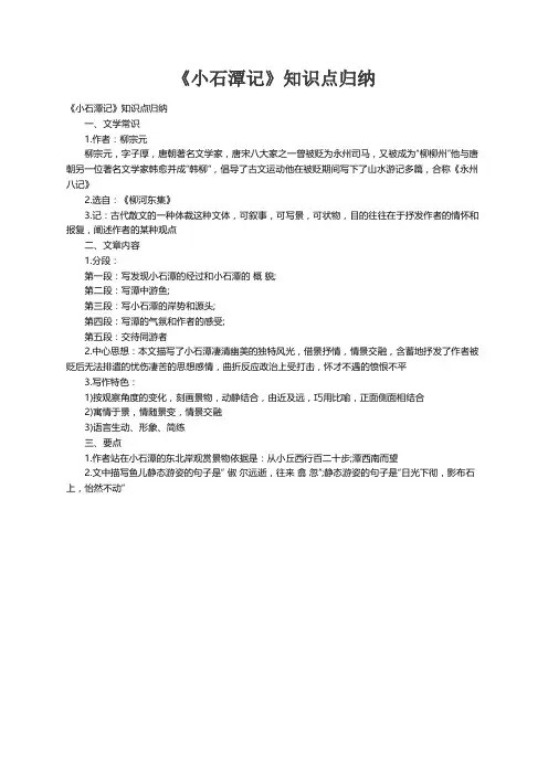 《小石潭记》知识点归纳