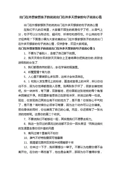 出门在外想家想孩子的说说出门在外多天想家的句子说说心情
