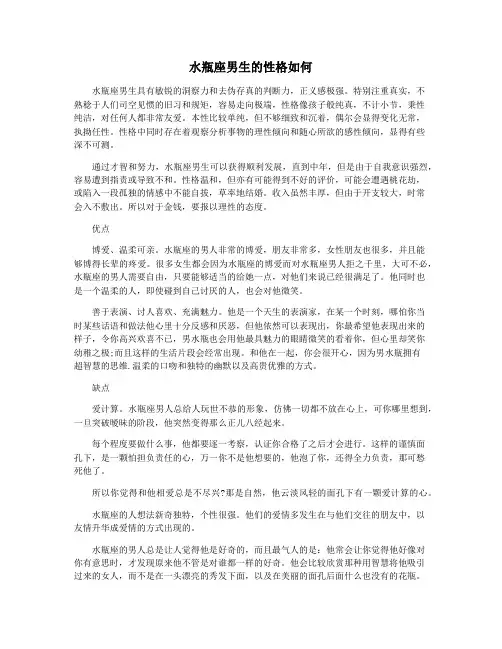 水瓶座男生的性格如何