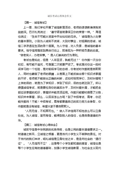 诚信考试心得体会作文_作文3000字_诚信作文_