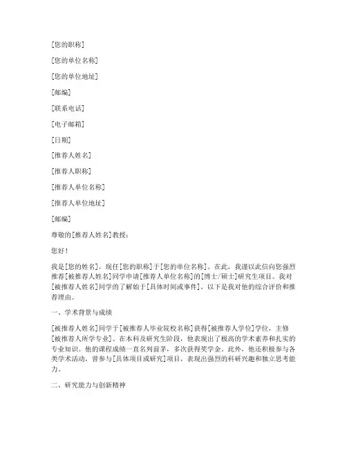 博士生导师推荐信_范文