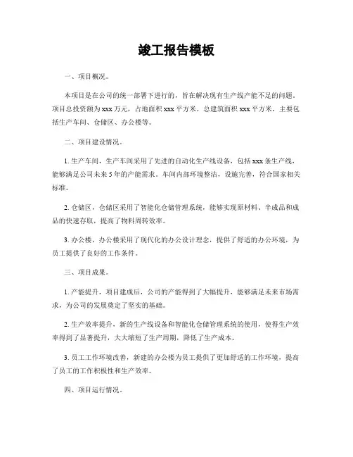 竣工报告模板