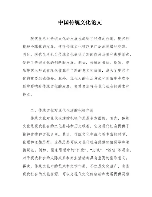 中国传统文化论文