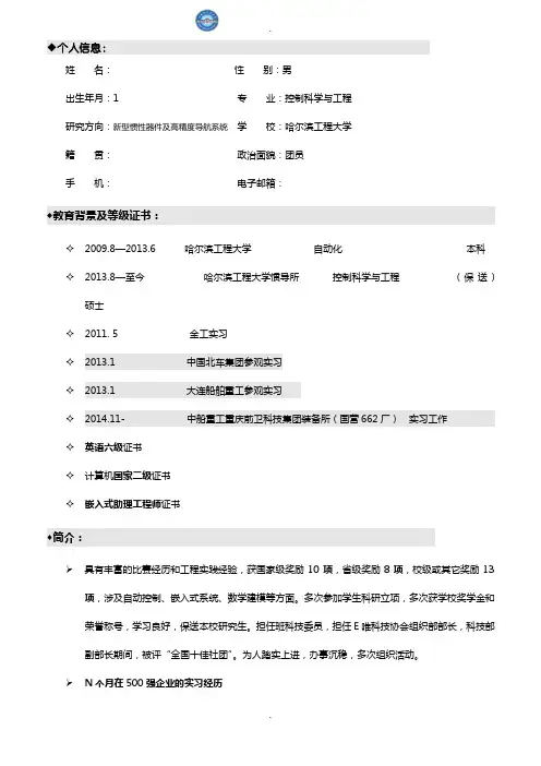 工科硕士简历