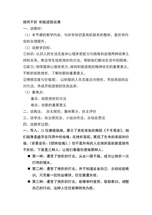 挫而不折 积极进1说课