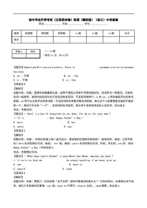 初中毕业升学考试(江苏苏州卷)英语(解析版)(初三)中考真卷.doc