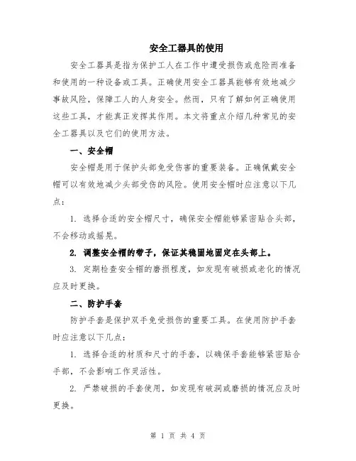 安全工器具的使用
