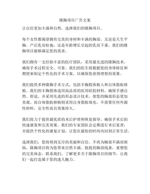 隆胸项目广告文案