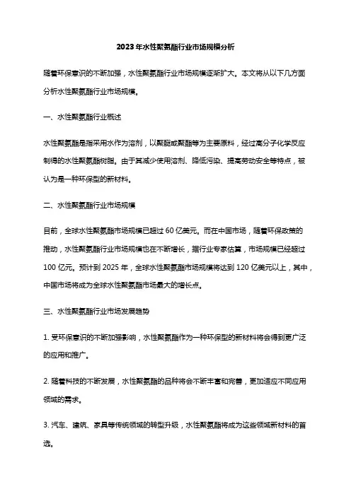 2023年水性聚氨酯行业市场规模分析