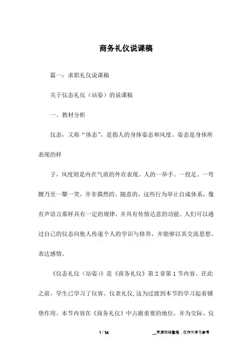 商务礼仪说课稿