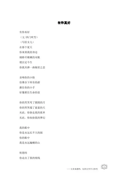 有你真好
