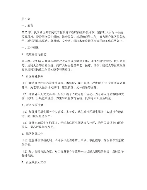 社区专管民政年度总结(3篇)